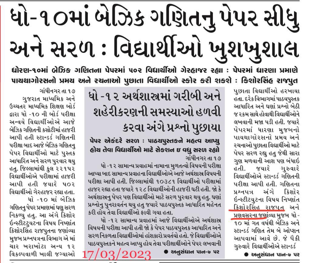 Pranav Institute in Newspaper